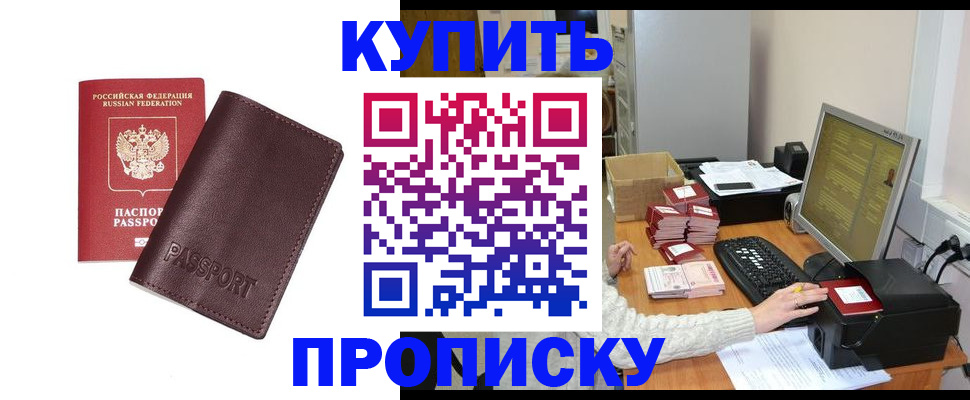 прописка для работы в Сергаче
