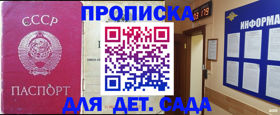 прописка ребенка в Сергаче